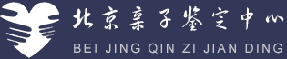 胎儿亲子鉴定：热血咨询